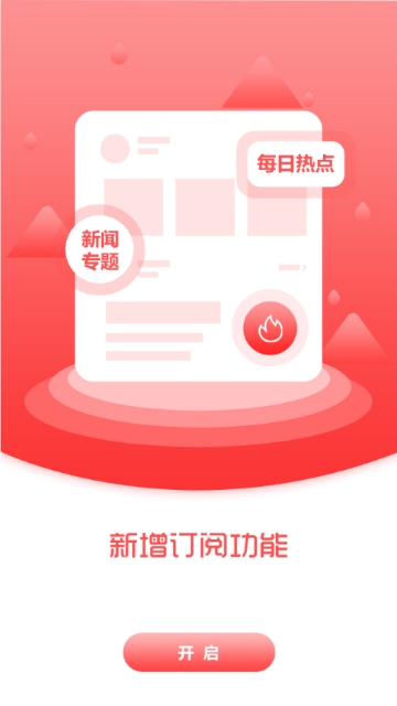 建平融媒2024最新版