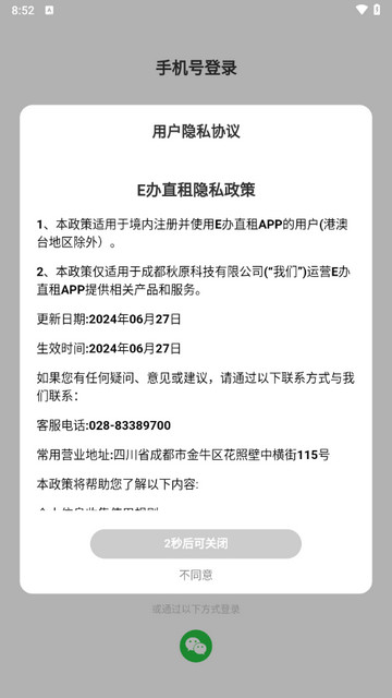 E办直租2025最新版