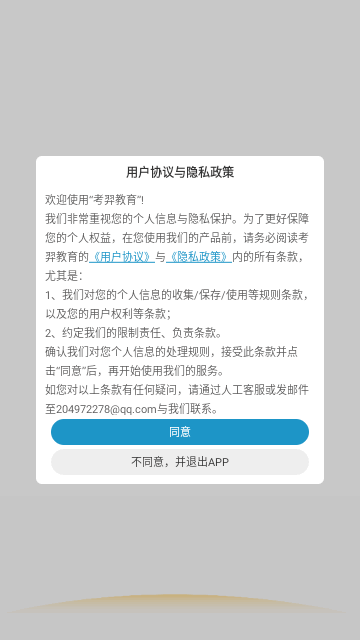 考羿教育手机版