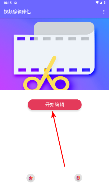 视频编辑伴侣手机版