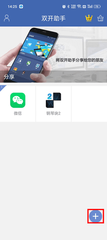双开助手无广告版