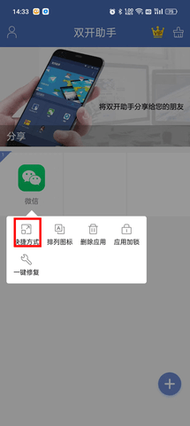 双开助手无广告版