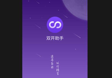 双开助手无广告版