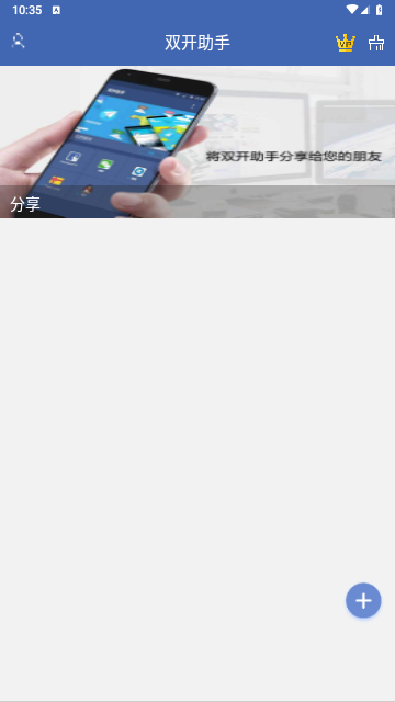 双开助手无广告版