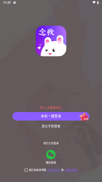 念我交友手机版