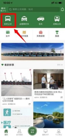 准点出行最新版