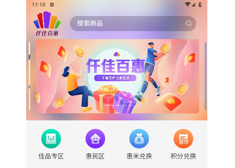 仟佳百惠2024最新版