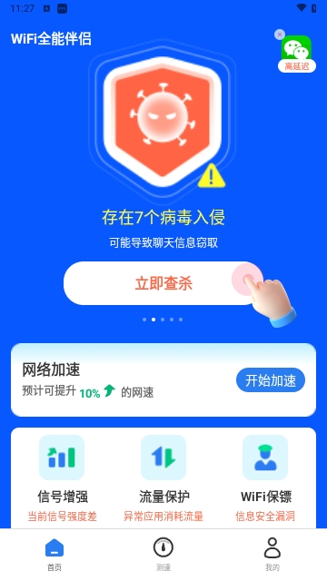 WiFi全能伴侣安卓版