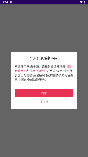 壁纸i主题手机版