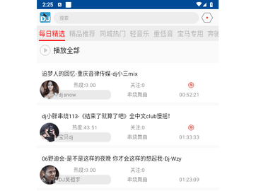 车载DJ音乐盒2024最新版
