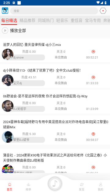 车载DJ音乐盒2024最新版