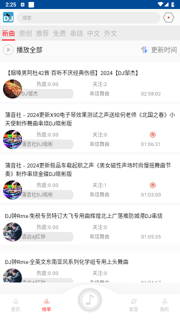 车载DJ音乐盒2024最新版