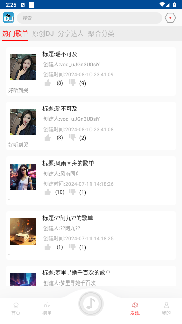 车载DJ音乐盒2024最新版