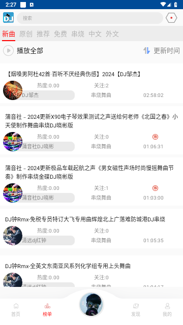 车载DJ音乐盒2024最新版