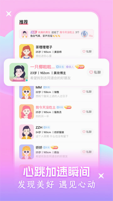 附近可聊官方版