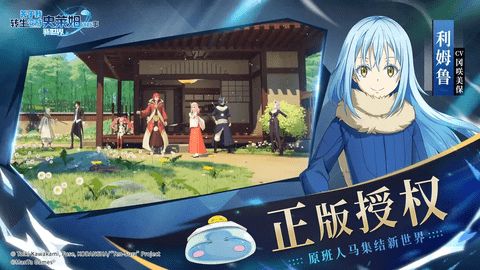 关于我转生变成史莱姆这档事新世界最新版
