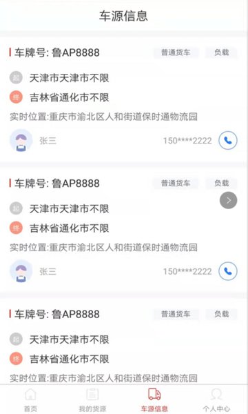 同程配货主物流软件免费版