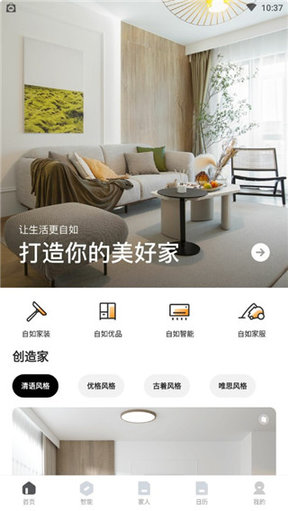 智爱家2025最新版