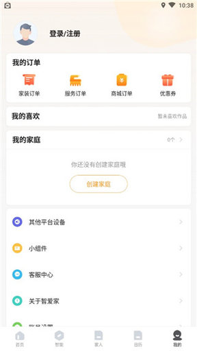 智爱家2025最新版