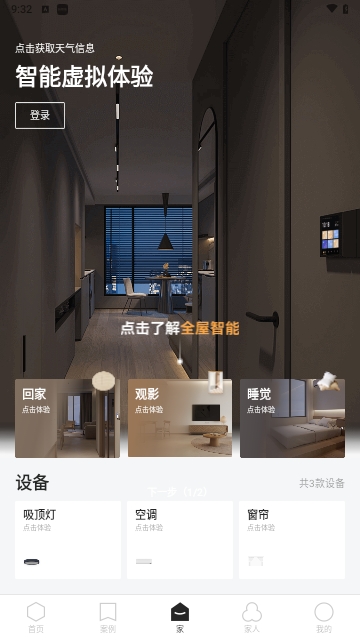 智爱家2025最新版