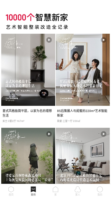 智爱家2025最新版