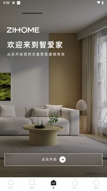 智爱家2025最新版