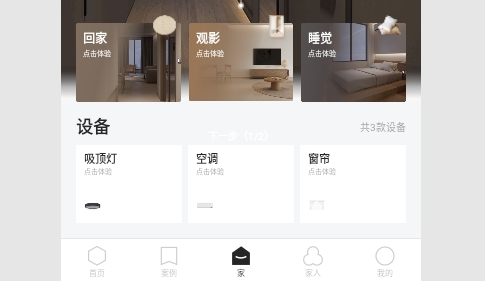 智爱家2025最新版