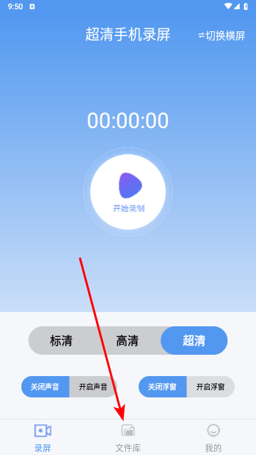 超清手机录屏免费版