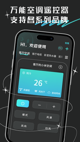 万向空调遥控器免费版
