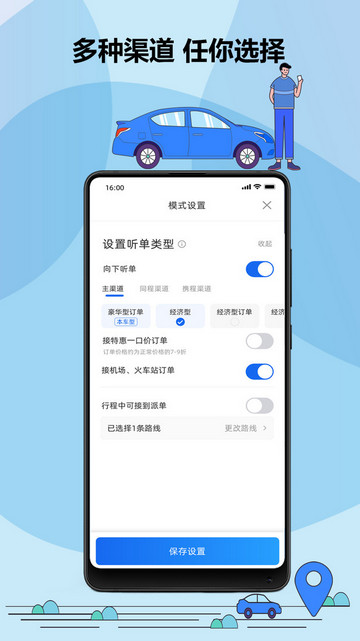 鞍马司机端手机版
