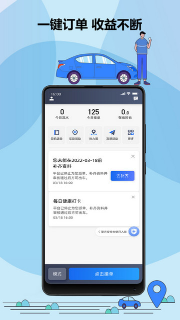 鞍马司机端手机版