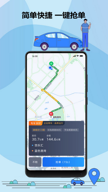 鞍马司机端手机版