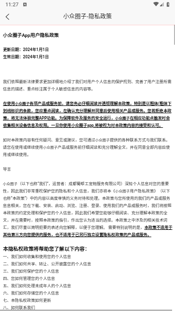 小众圈子2024最新版