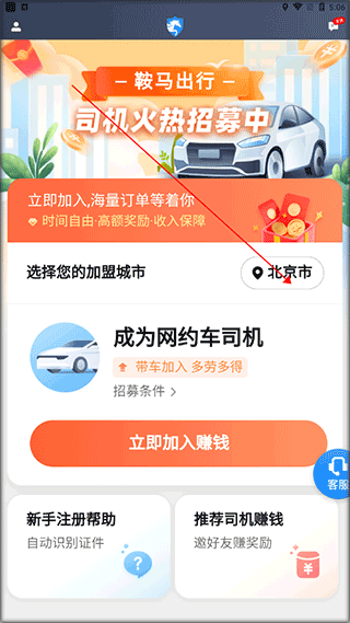 鞍马司机端手机版
