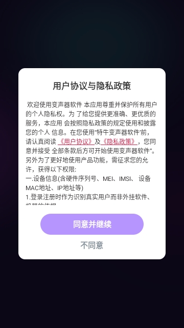 特牛变声器安卓版