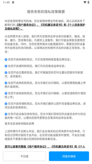 拼便宜司机端2024最新版