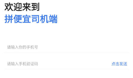 拼便宜司机端2024最新版