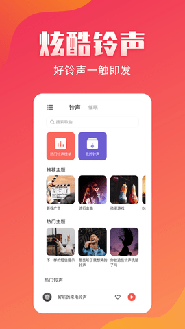 东方铃声免费版