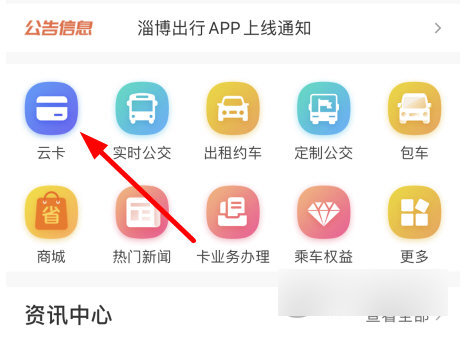 淄博出行2024最新版