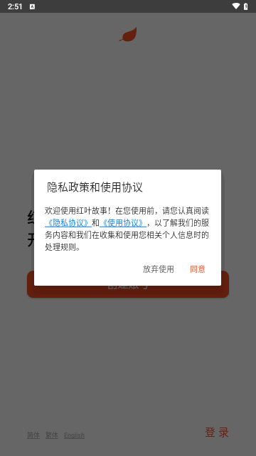 红叶故事婚恋网手机版