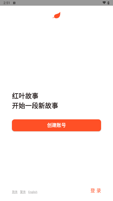 红叶故事婚恋网手机版