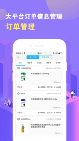 数智门店官方版