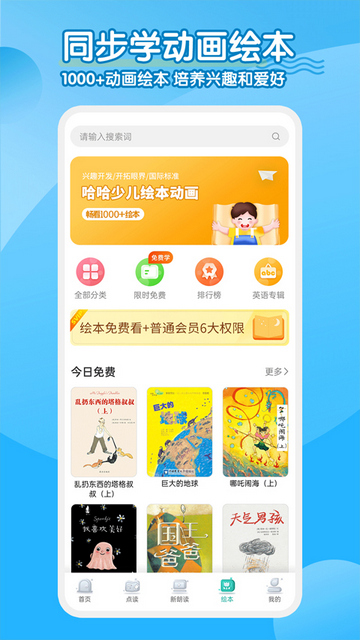 同步学小学英语人教版