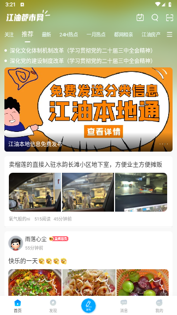 江油都市网2024最新版