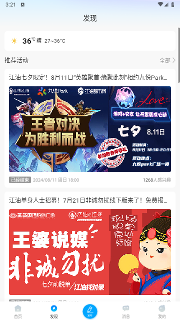江油都市网2024最新版