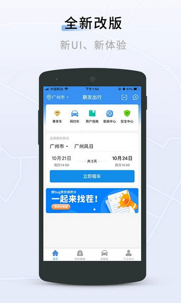 联友出行司机端官方版
