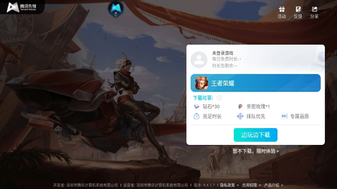王者荣耀云游戏2025最新版