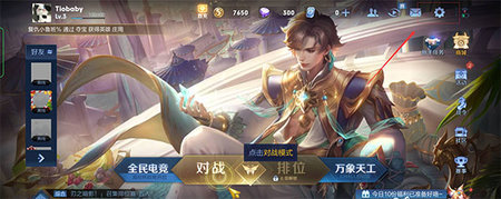 王者荣耀云游戏2025最新版
