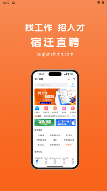 宿迁直聘app官方版