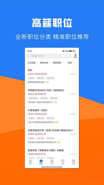 宿迁直聘app官方版